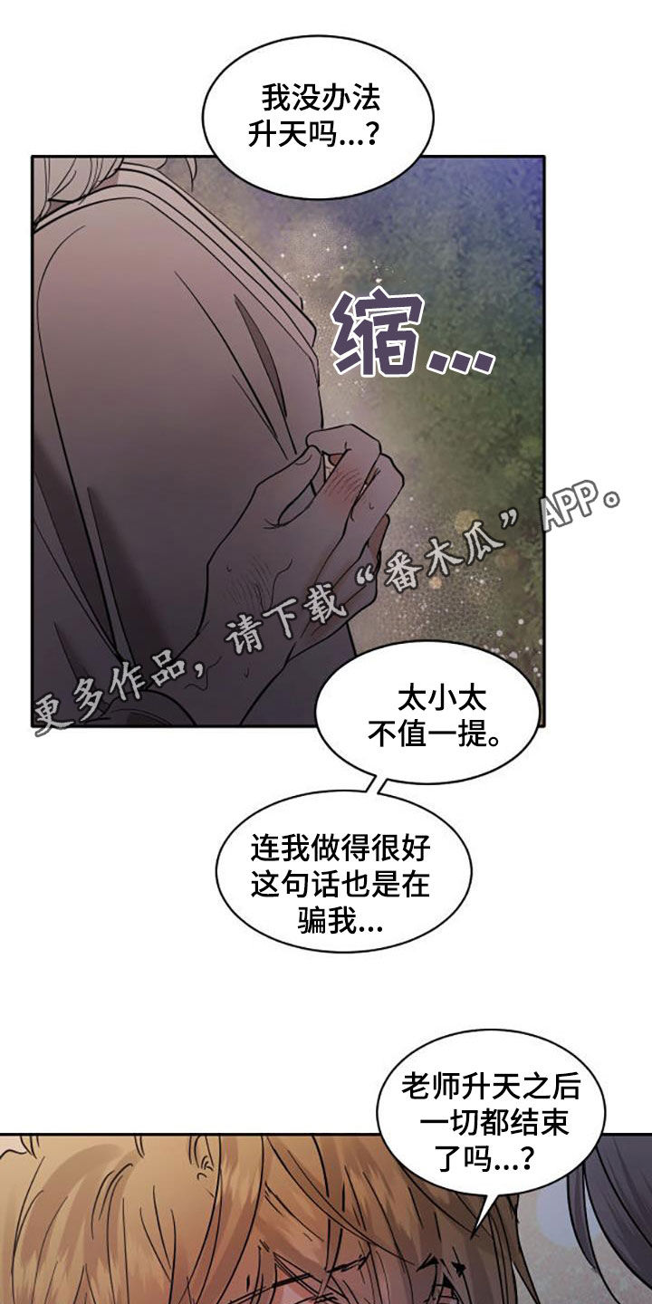 化蛇漫画,第196话1图