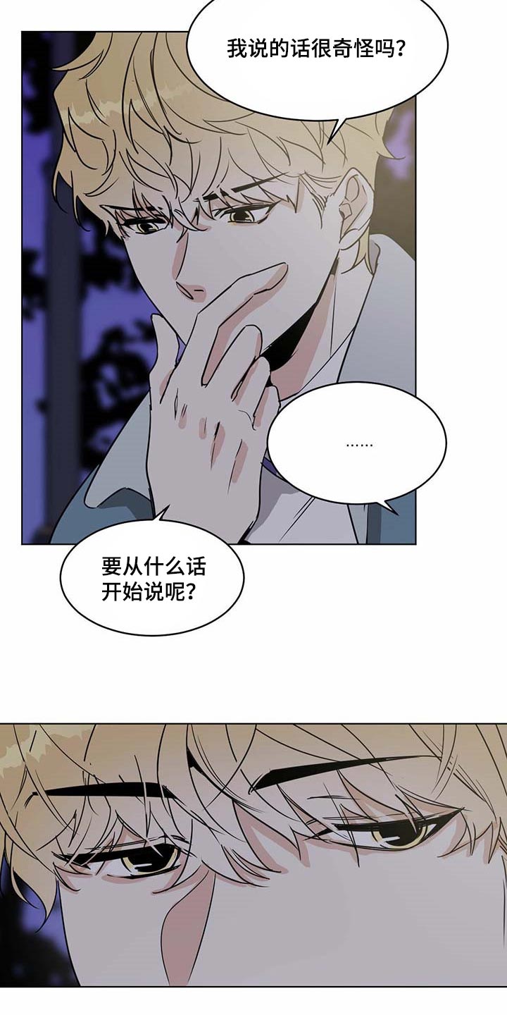 化蛇漫画,第63章：药饼2图