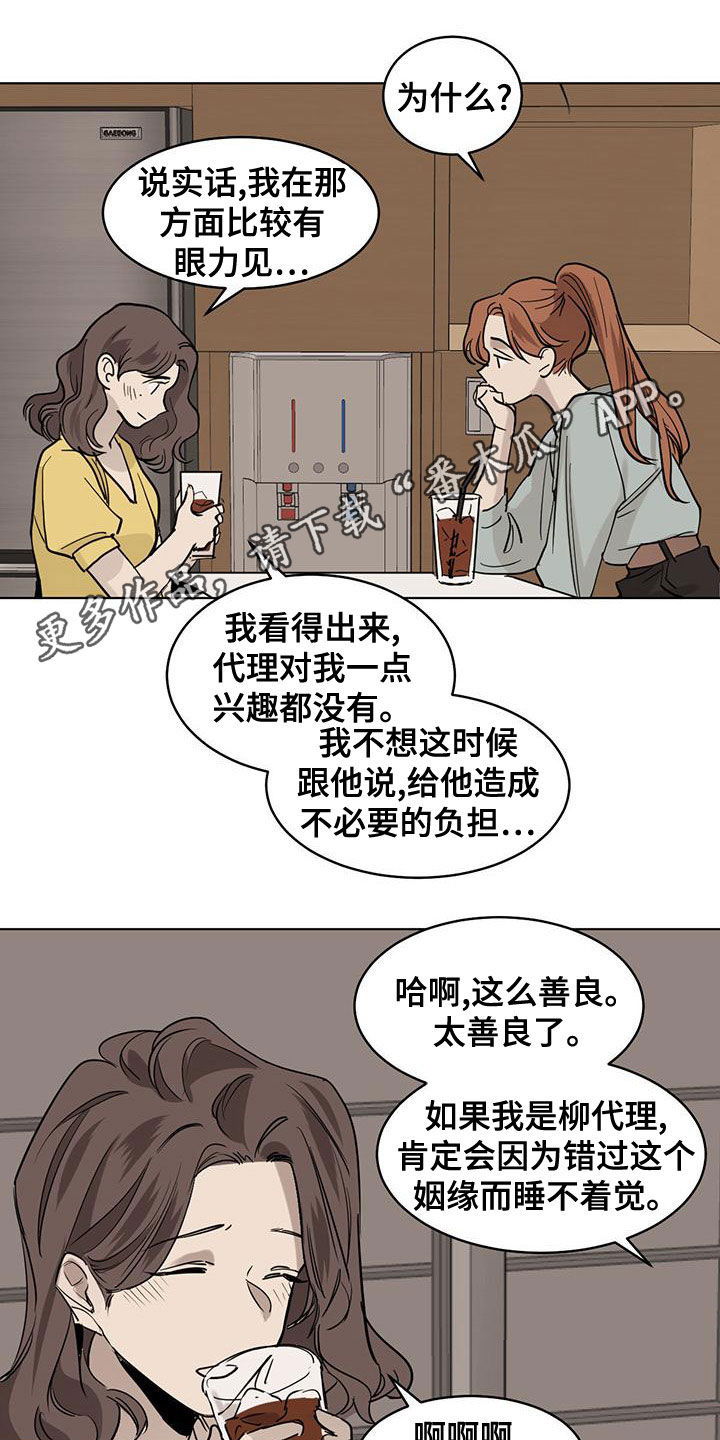 化蛇漫画,第116章：【第二季】没办法放手1图