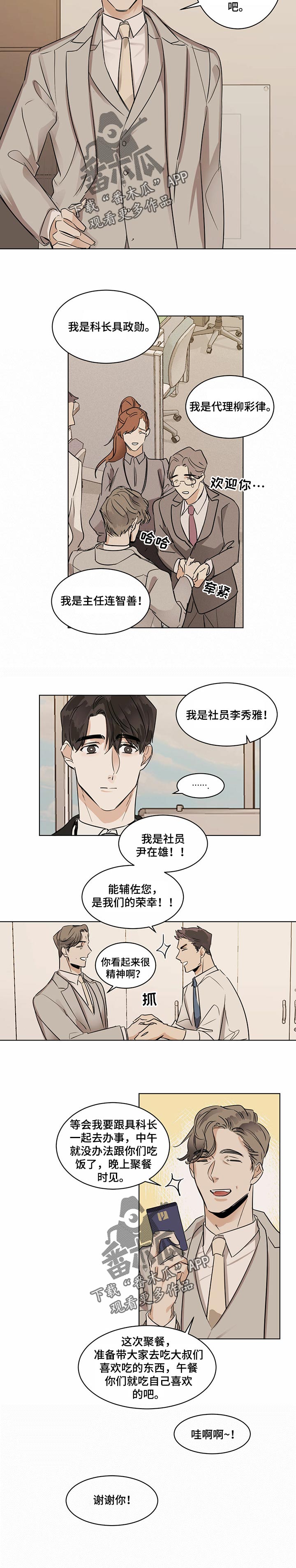 化蛇漫画,第25章：新的经理3图