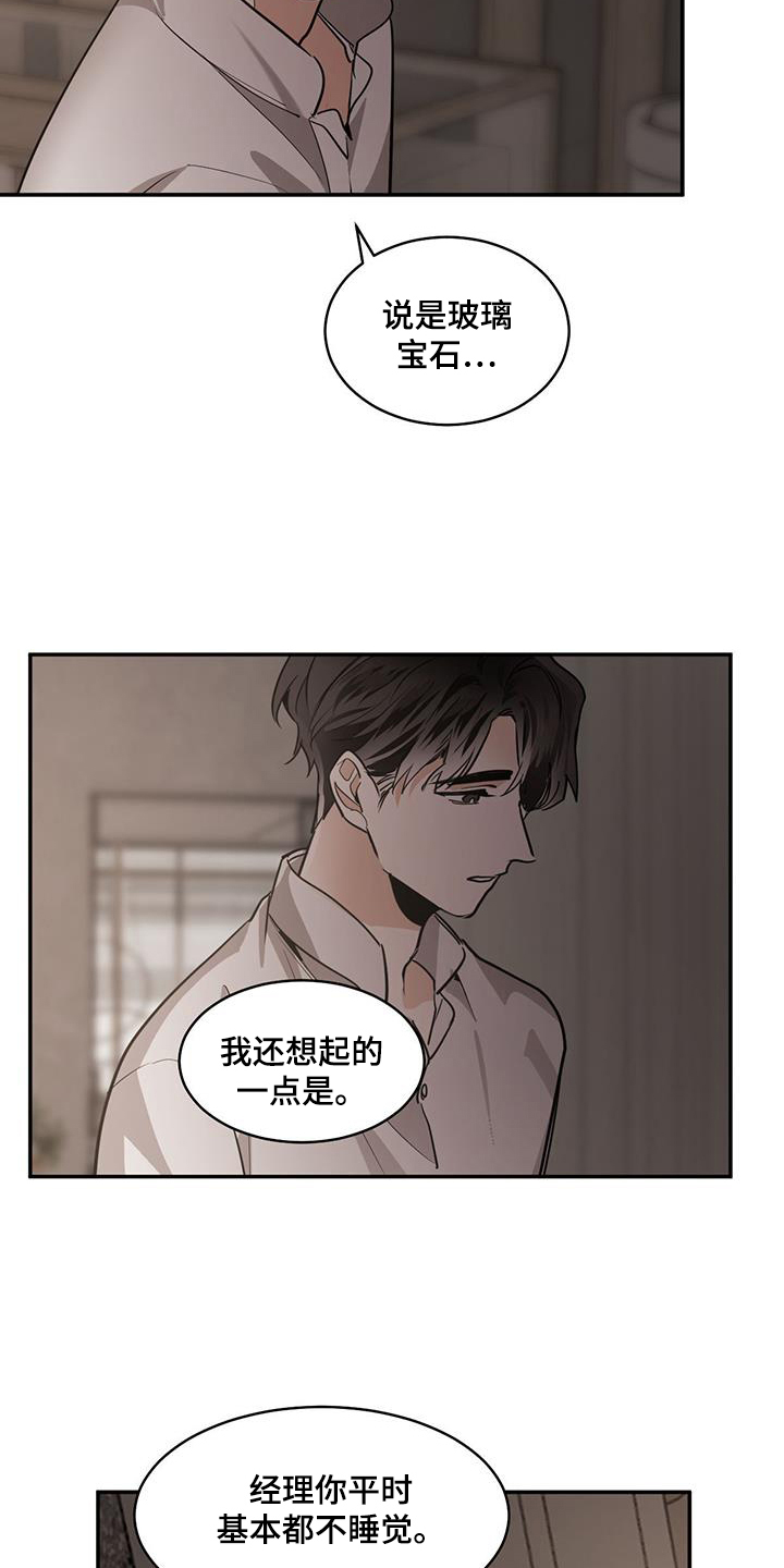 化蛇漫画,第137章：【第二季】想起来了4图