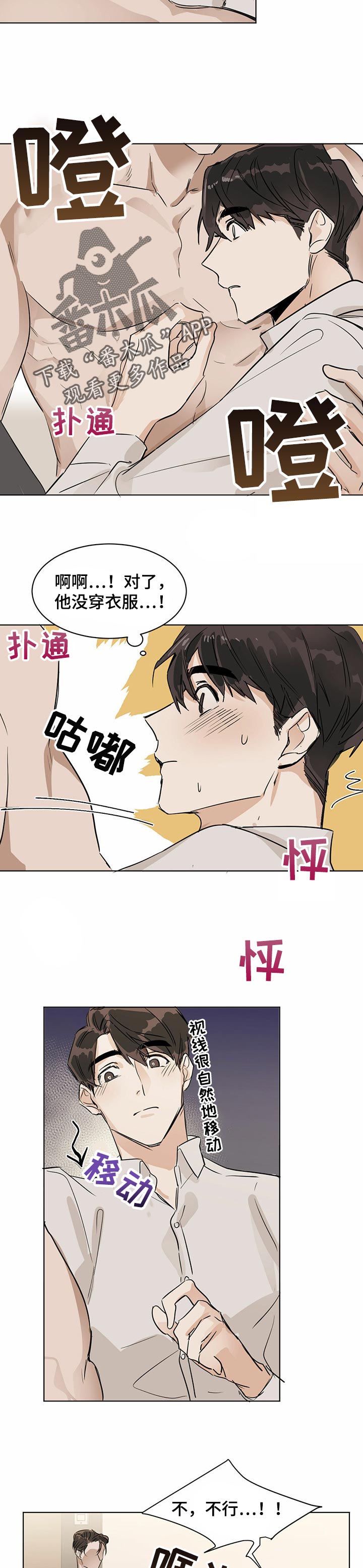 化蛇漫画,第13章：希望交流5图