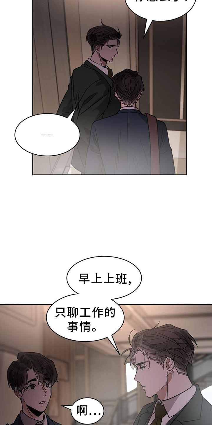 化蛇漫画,第177章：【第三季】加班3图