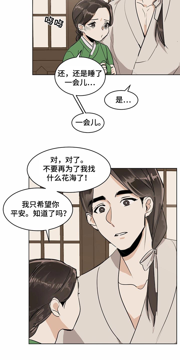 化蛇漫画,第75章：像是在哪里见过4图