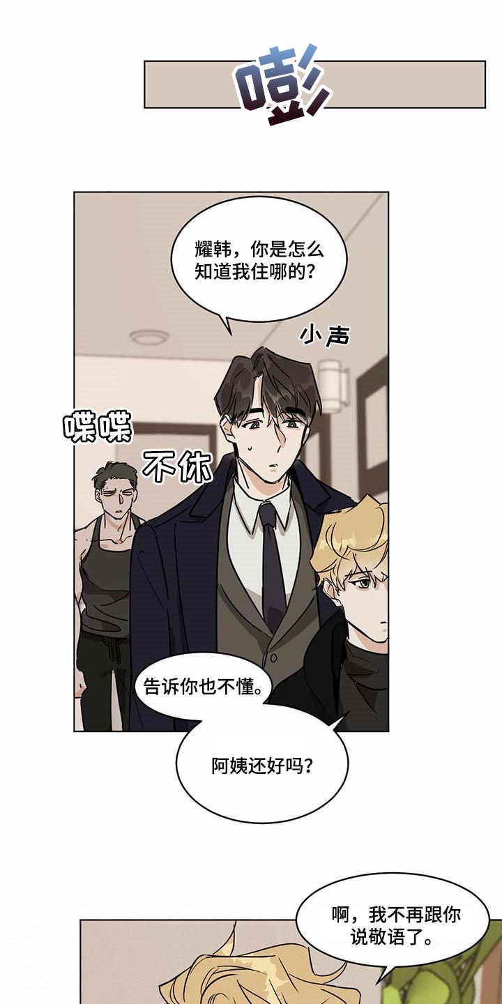 化蛇漫画,第64章：倒霉的家伙1图