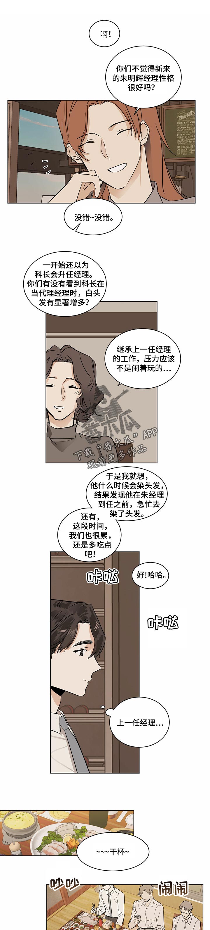 化蛇漫画,第26章：很能喝酒1图