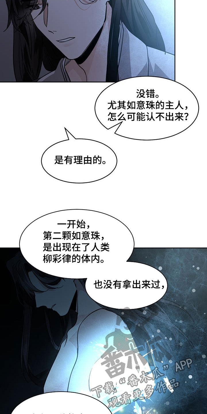 化蛇漫画,第166章：【第二季】办法3图