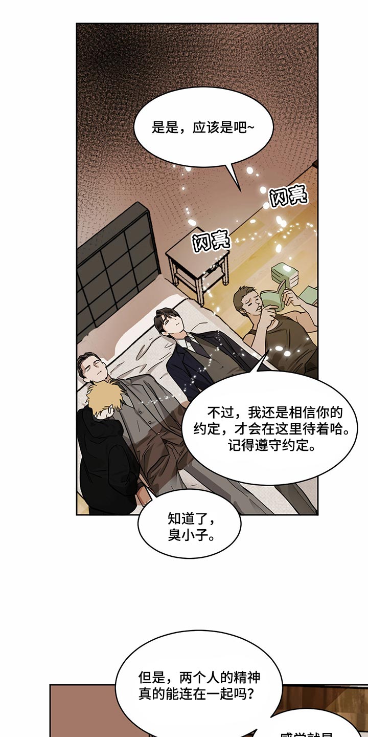 化蛇漫画,第95章：【第二季】再次相遇4图