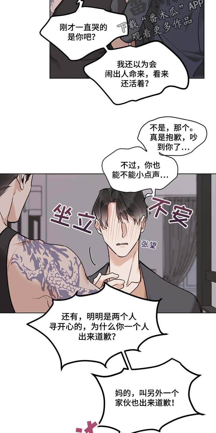 化蛇漫画,第54章：误解4图