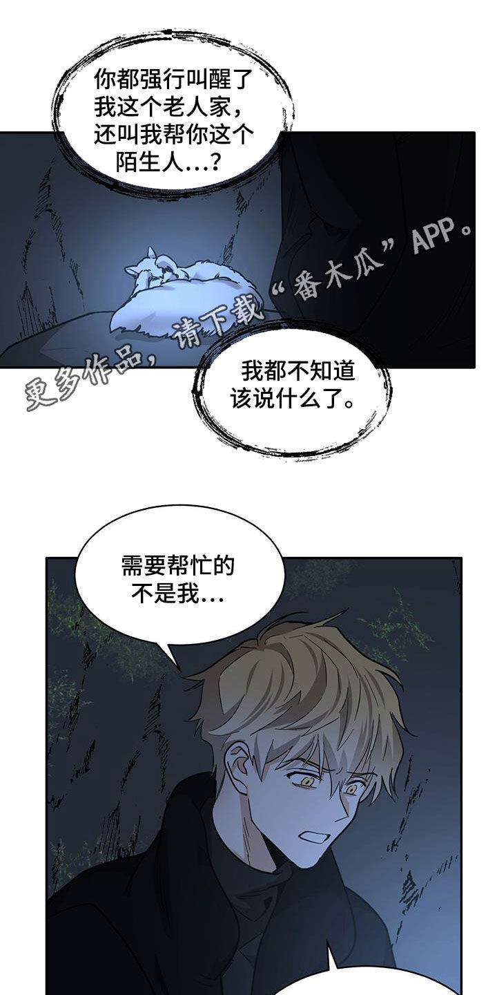 化蛇漫画,第133章：【第二季】解决办法1图