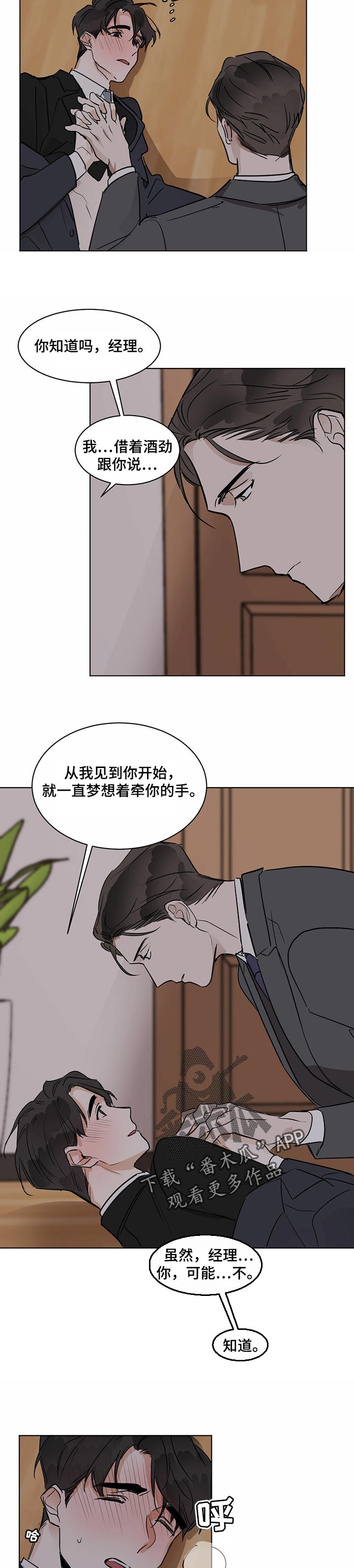 化蛇漫画,第30章：牵手5图