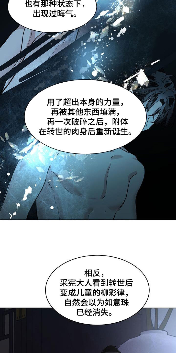 化蛇漫画,第166章：【第二季】办法4图