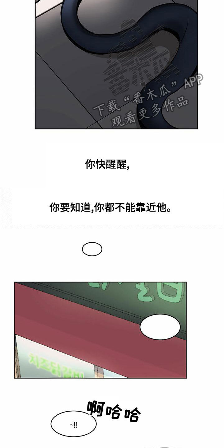 化蛇漫画,第110章：【第二季】不在于性别3图