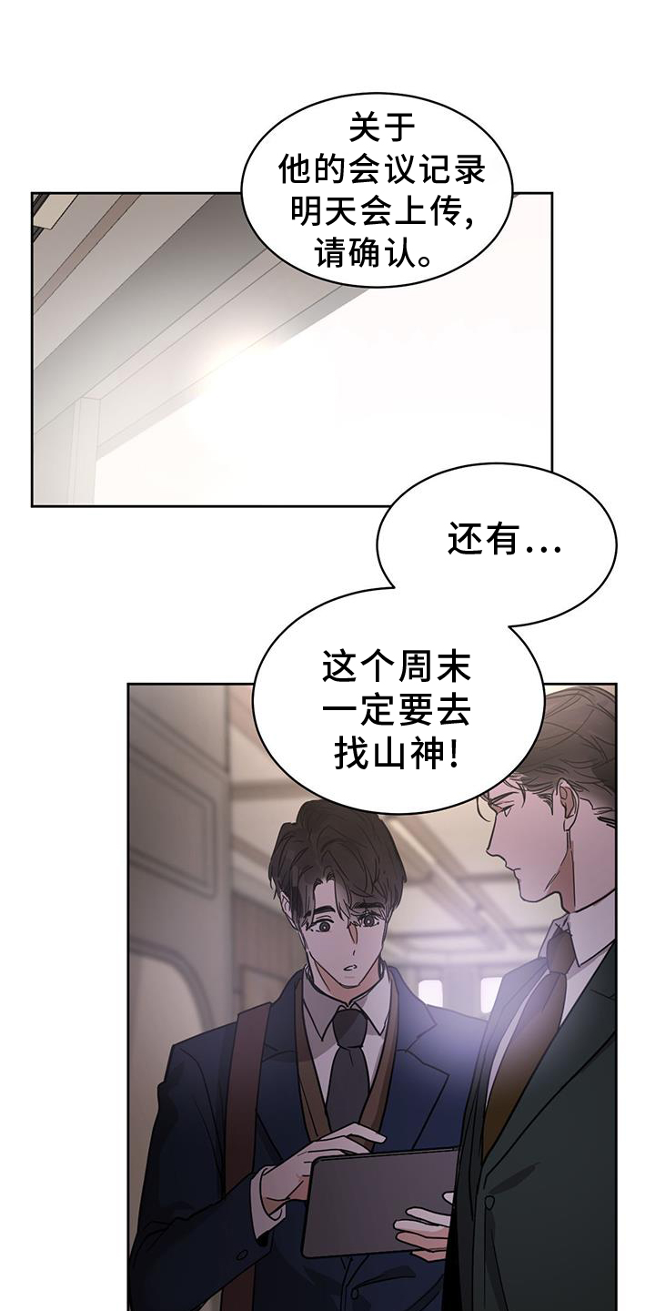 化蛇漫画,第177章：【第三季】加班1图