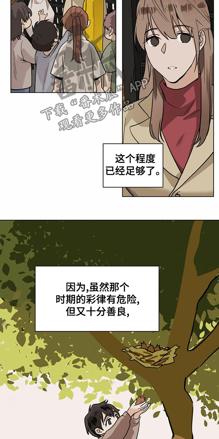 化蛇漫画,第109章：【第二季】守护3图