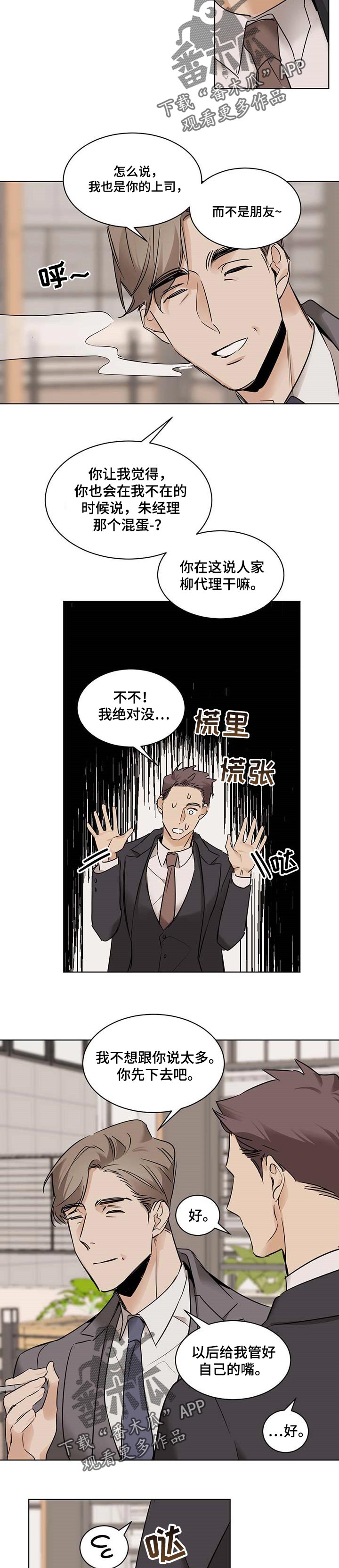 化蛇漫画,第46章：上司2图