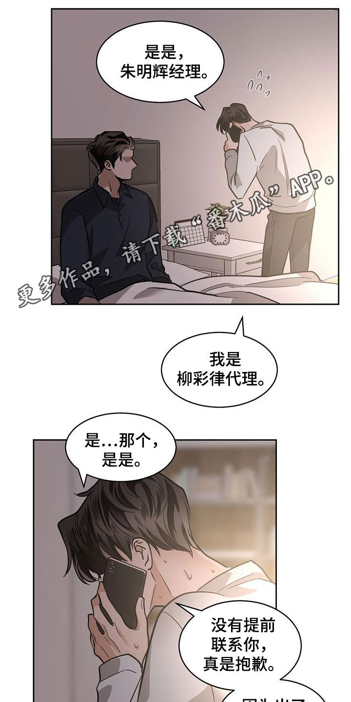 化蛇漫画,第140章：【第二季】首次1图