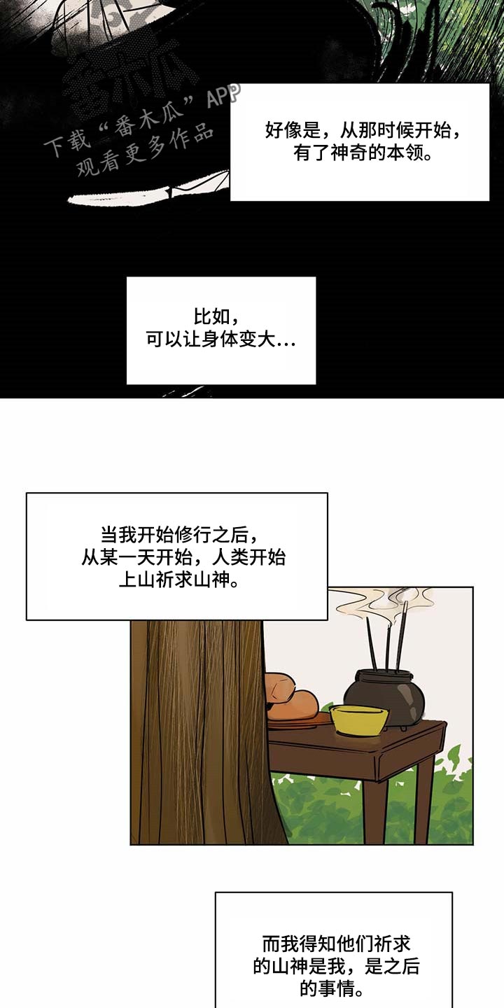 化蛇漫画,第66章：冰冷的心脏5图