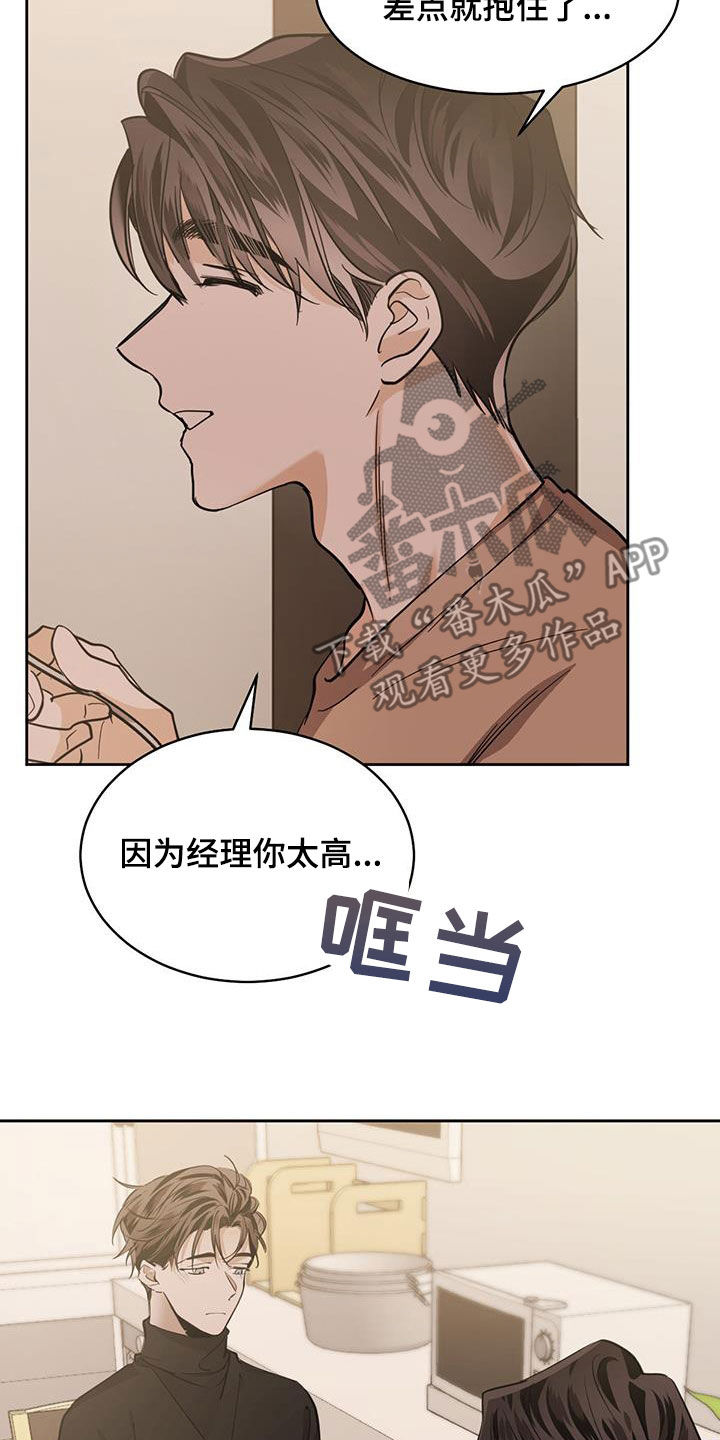 化蛇漫画,第147章：【第二季】把我藏起来3图