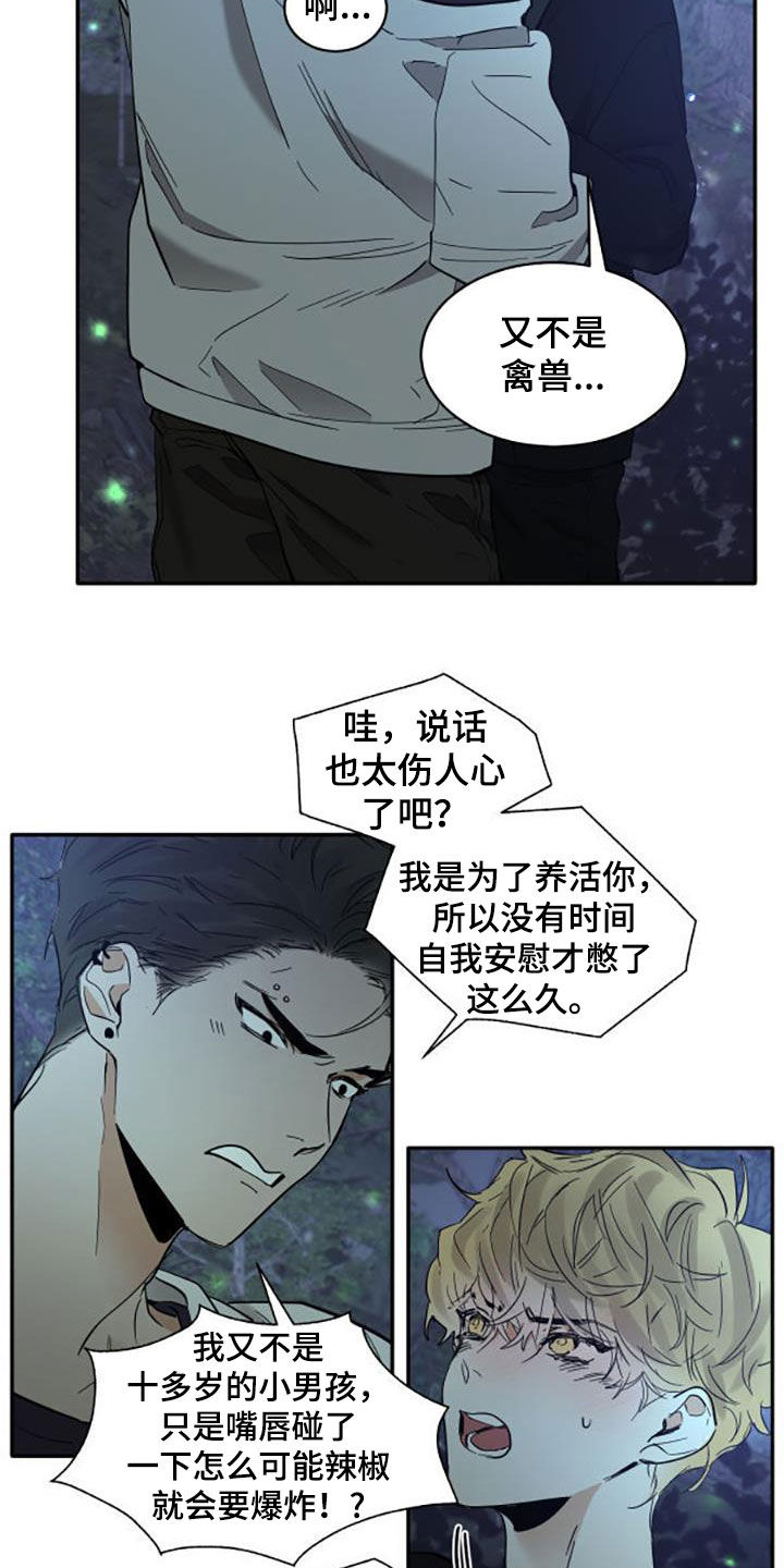 化蛇漫画,第199话2图