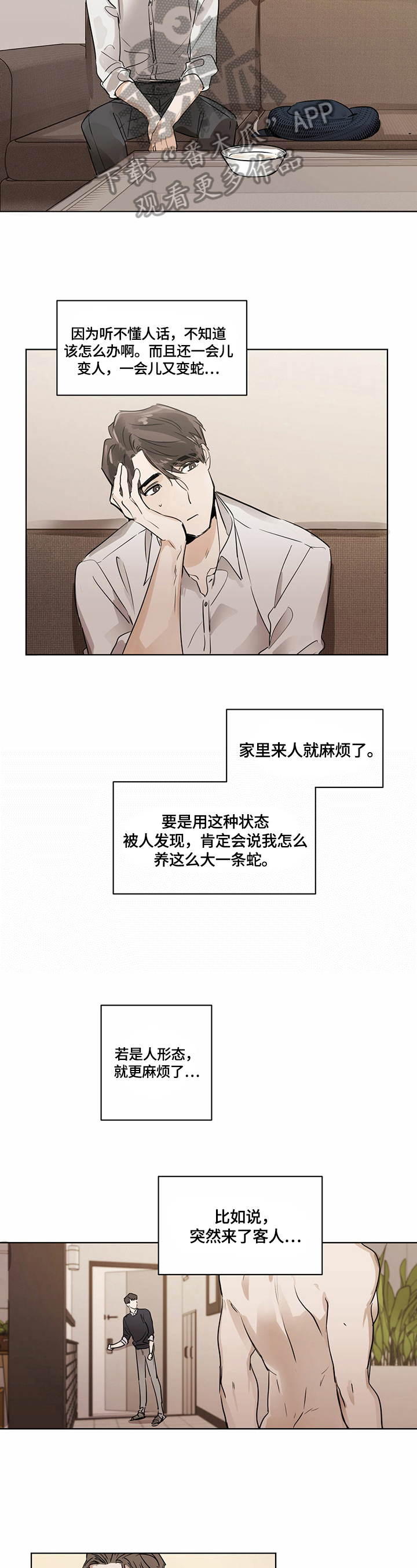 化蛇漫画,第12章：买食物3图