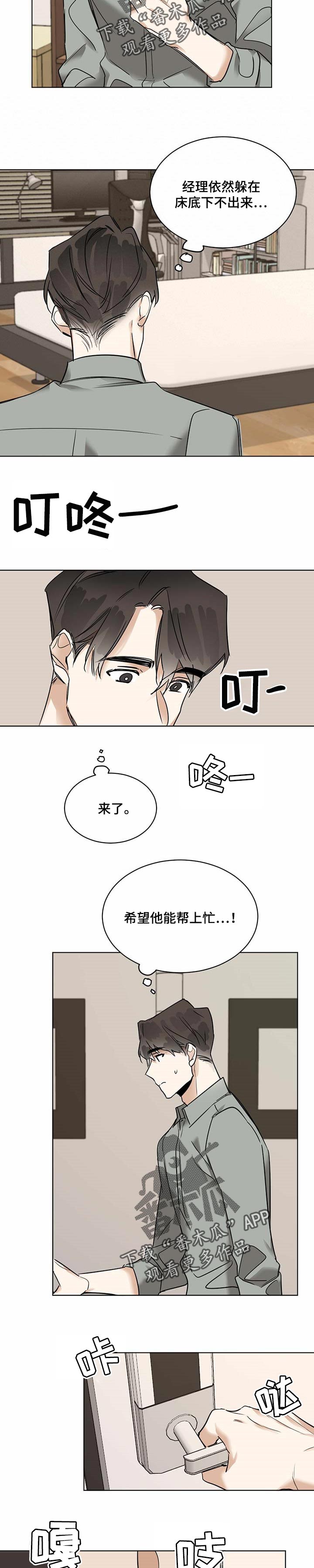 化蛇漫画,第49章：你很着急3图