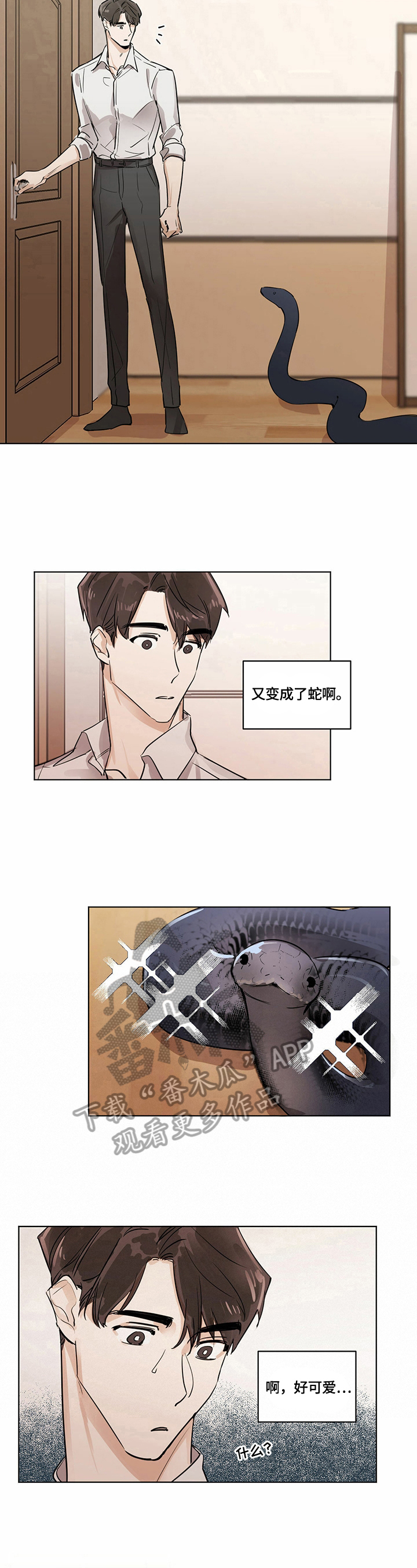 化蛇漫画,第11章：可爱5图