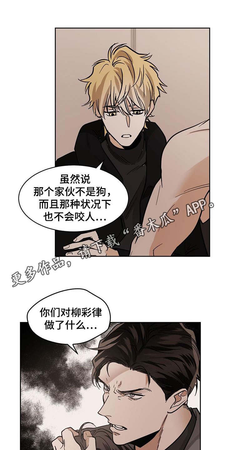 化蛇漫画,第128章：【第二季】没办法叫醒1图