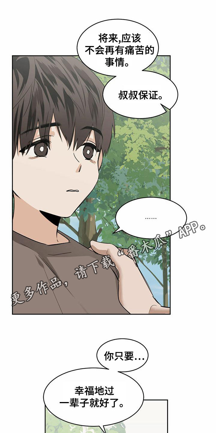 化蛇漫画,第108章：【第二季】抹去记忆1图