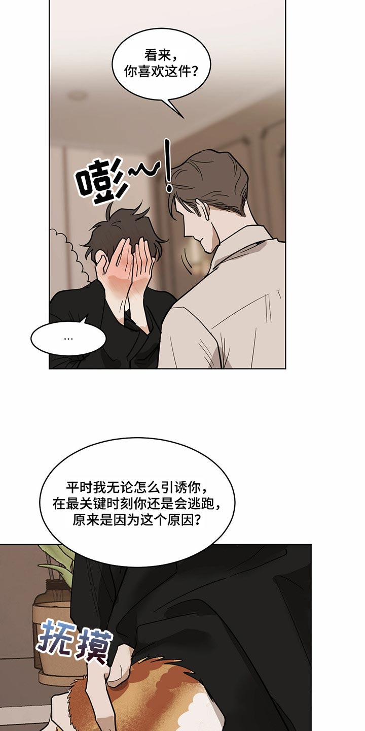 化蛇漫画,第72章：【特别篇】同款衬衫3图