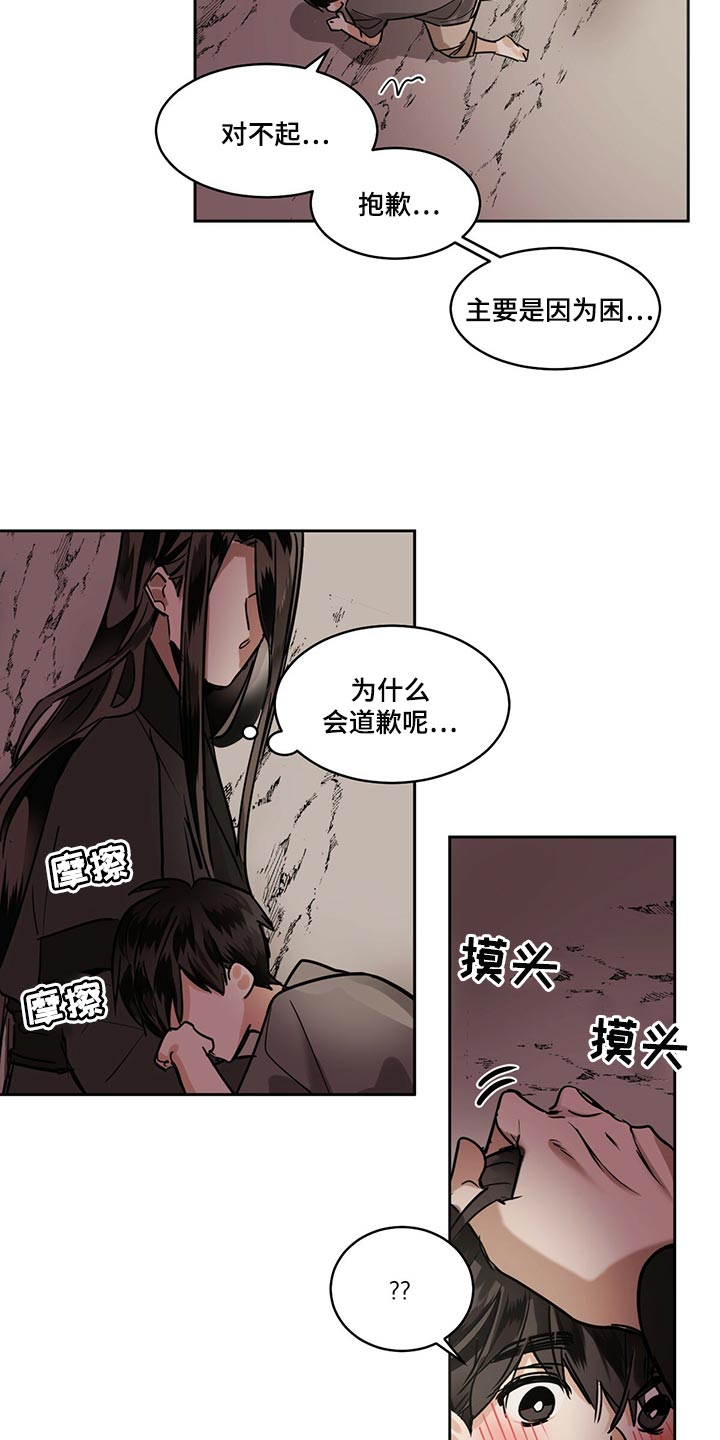 化蛇漫画,第97章：【第二季】一点都不怕3图