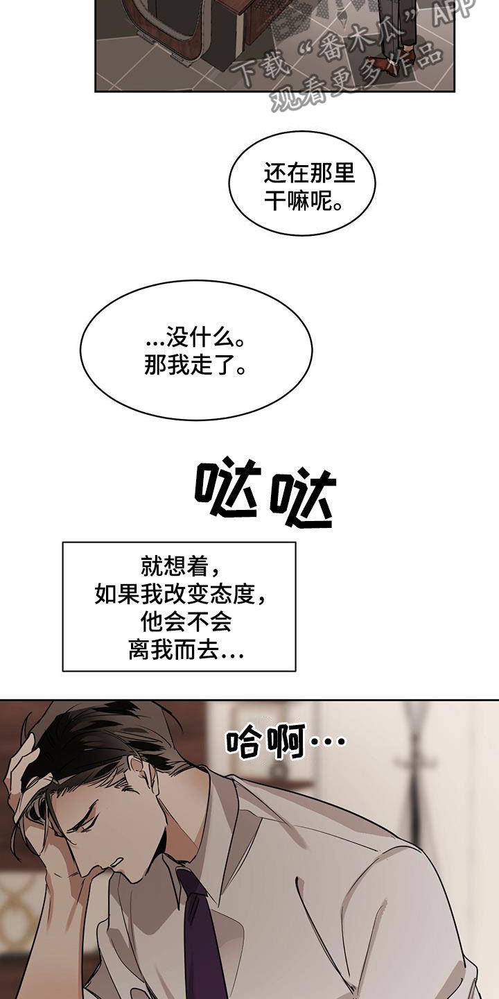 化蛇漫画,第123章：【第二季】保持距离3图