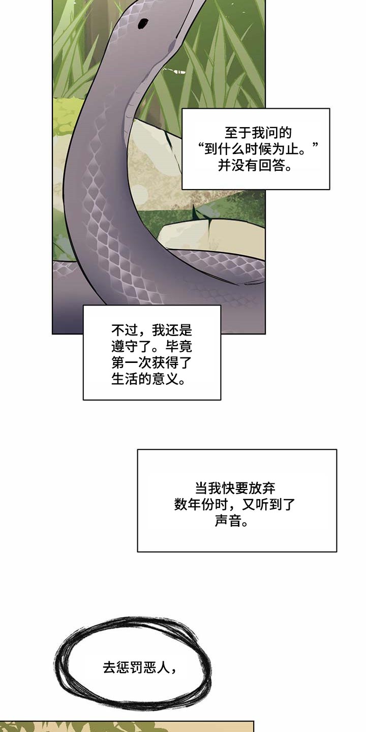 化蛇漫画,第66章：冰冷的心脏3图