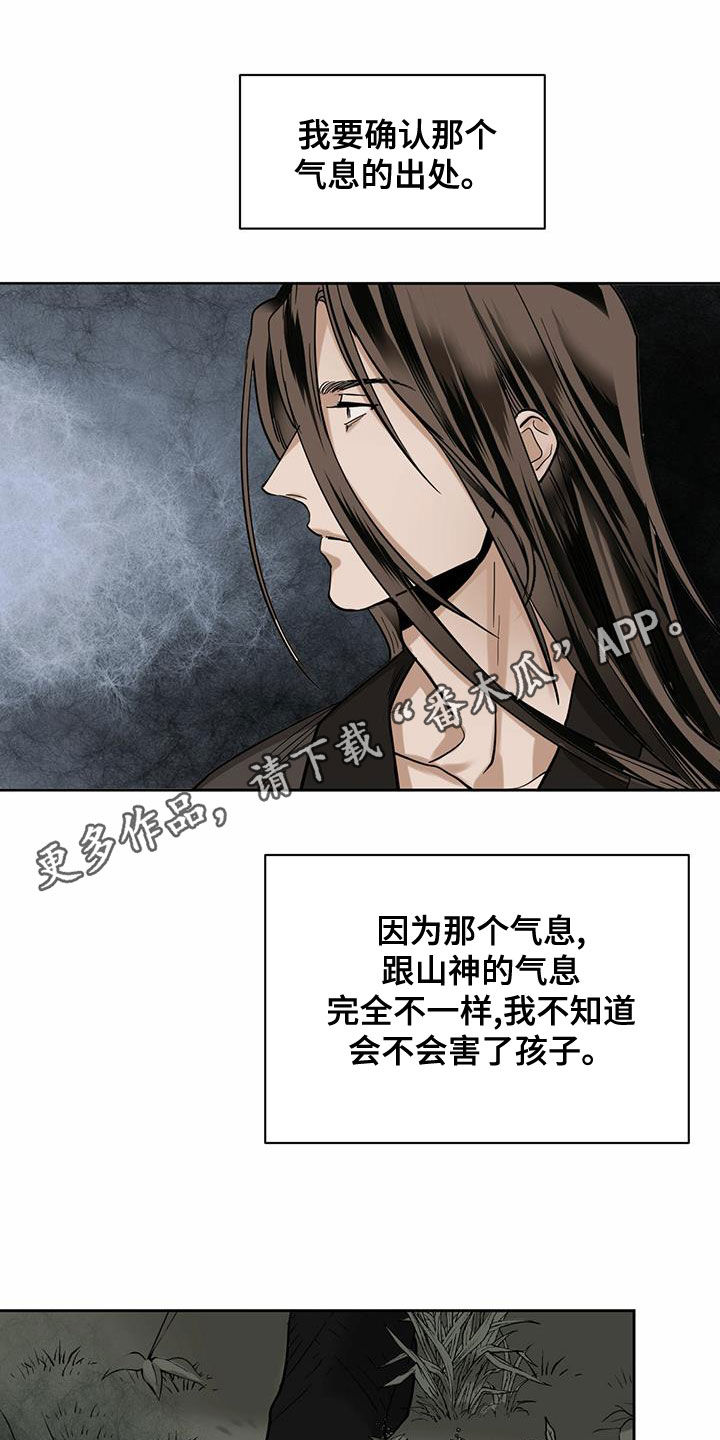 化蛇漫画,第100章：【第二季】怨灵1图