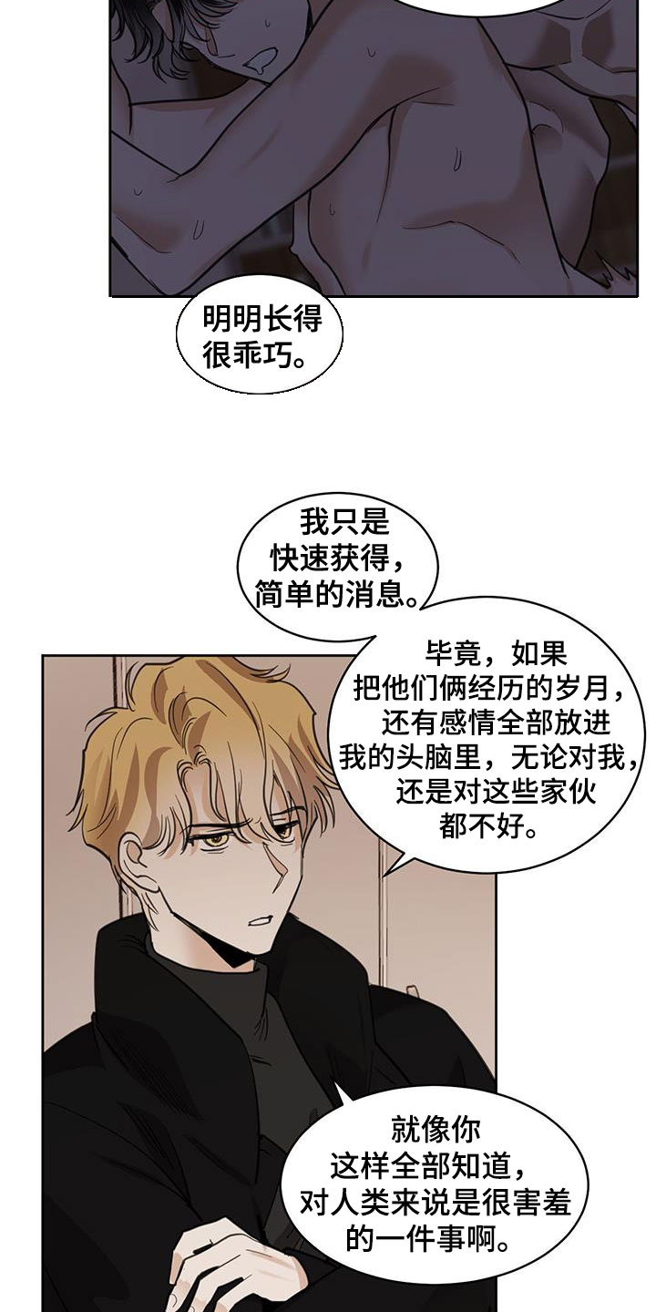 化蛇漫画,第127章：【第二季】在哪见过4图