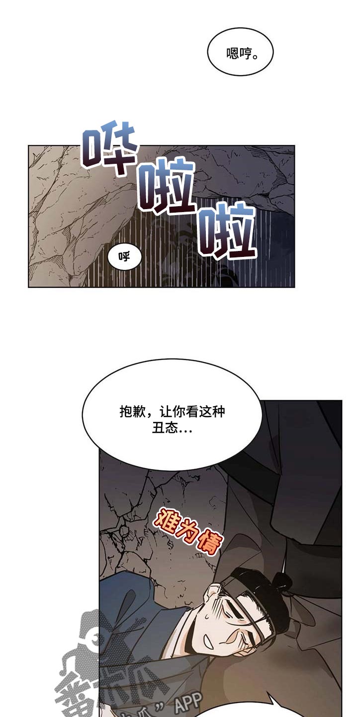 化蛇漫画,第73章：不会愈合1图