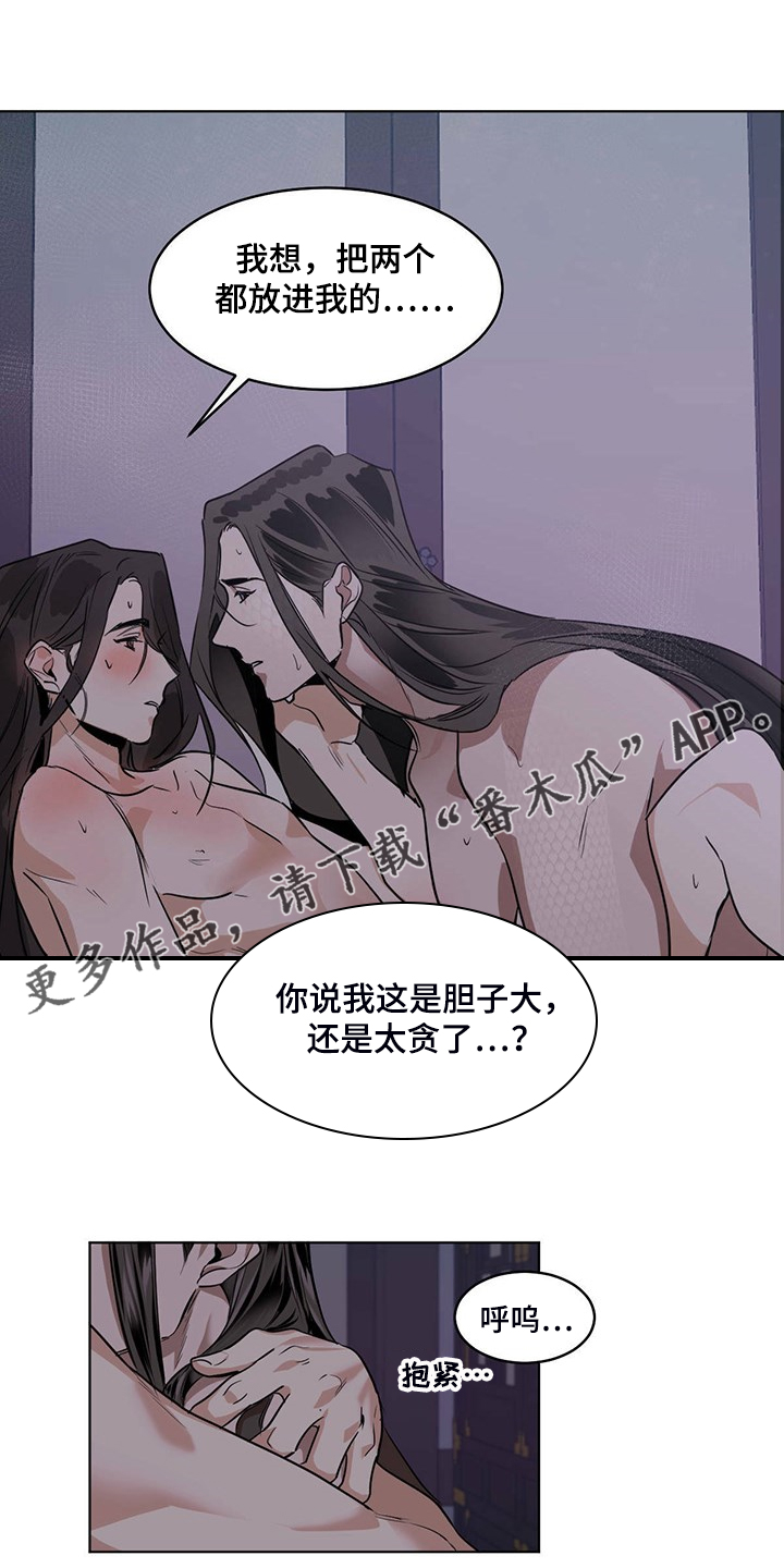 化蛇漫画,第86章：怎么这么开心1图