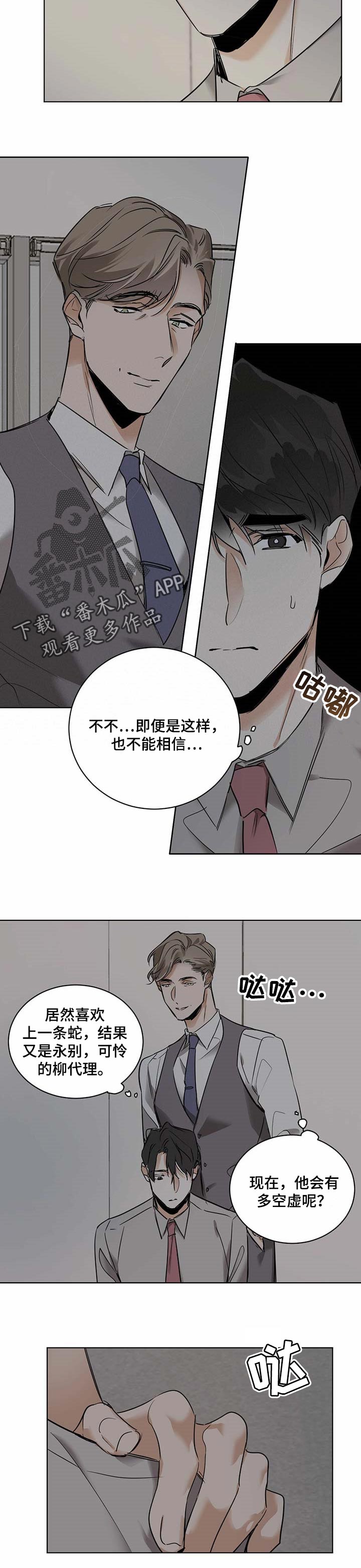 化蛇漫画,第48章：大问题4图