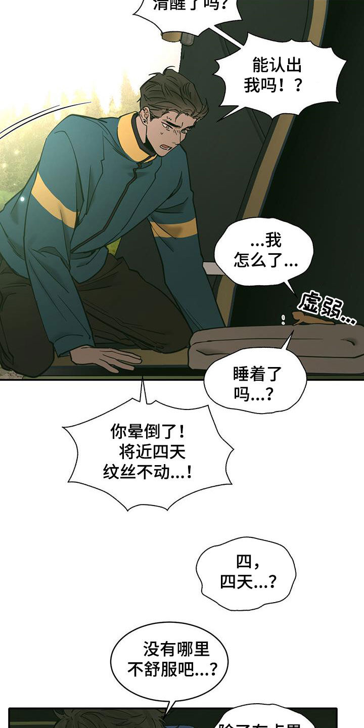 化蛇漫画,第209话3图