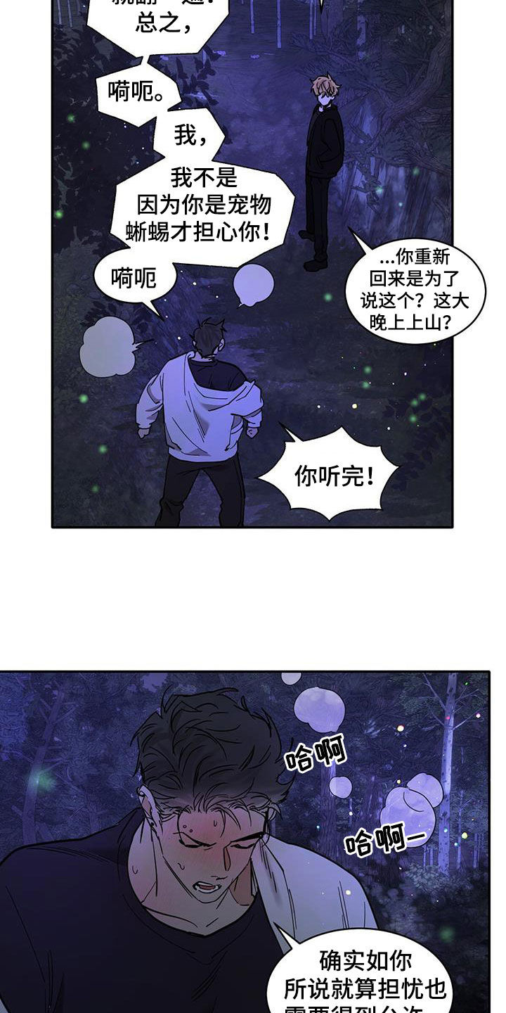 化蛇漫画,第198话4图