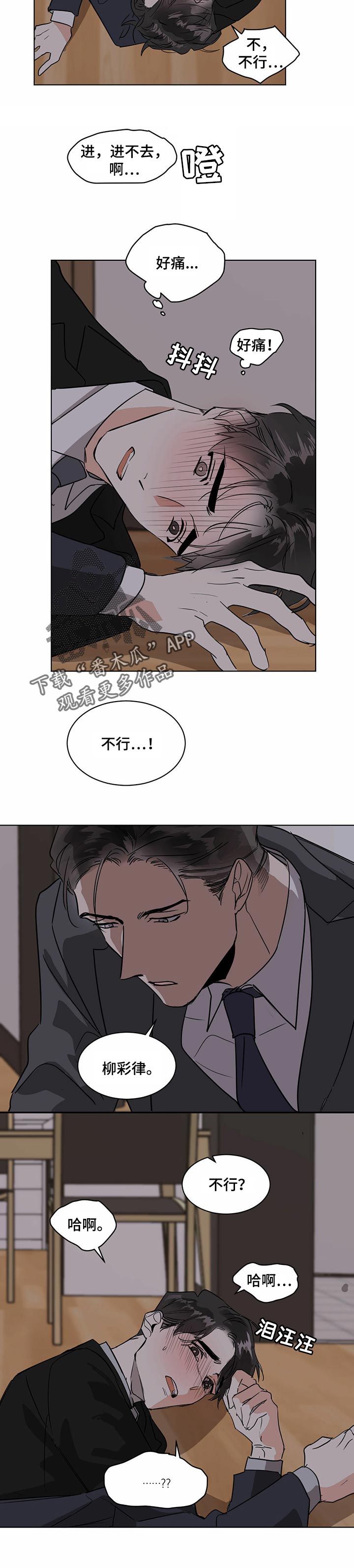 化蛇漫画,第30章：牵手2图