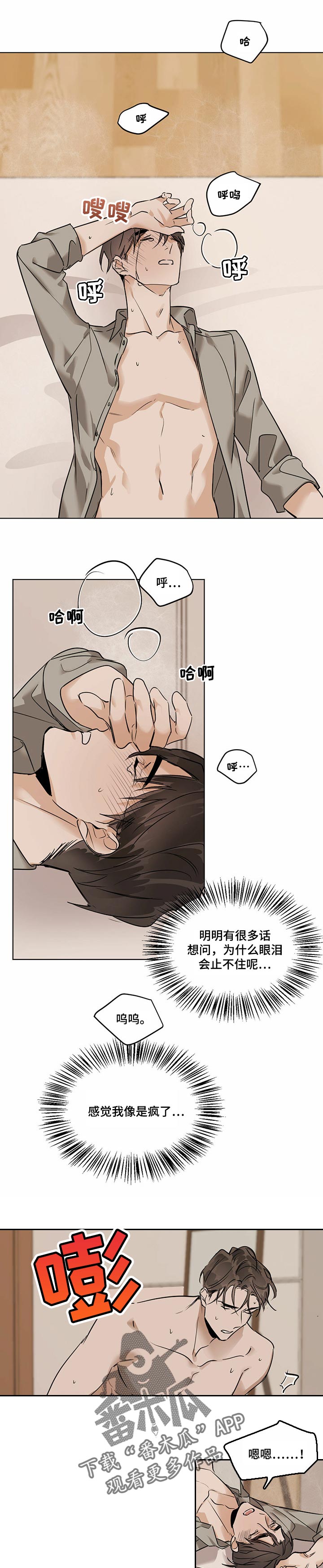 化蛇漫画,第51章：你可以吃掉我5图