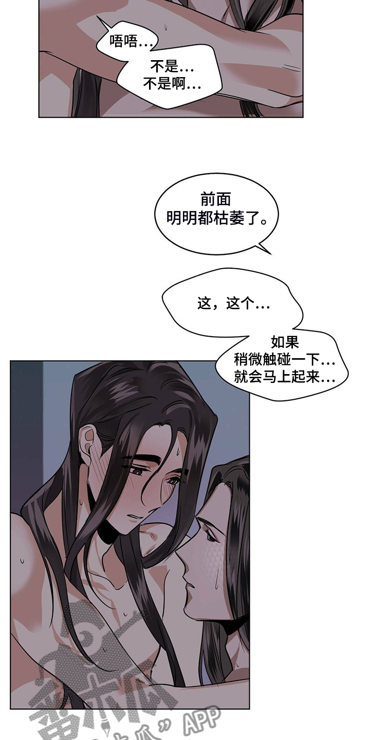 化蛇漫画,第86章：怎么这么开心3图