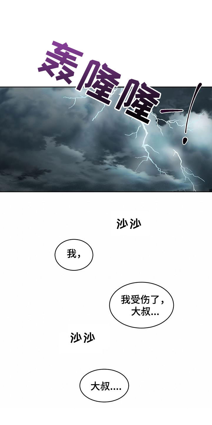 化蛇漫画,第189话4图