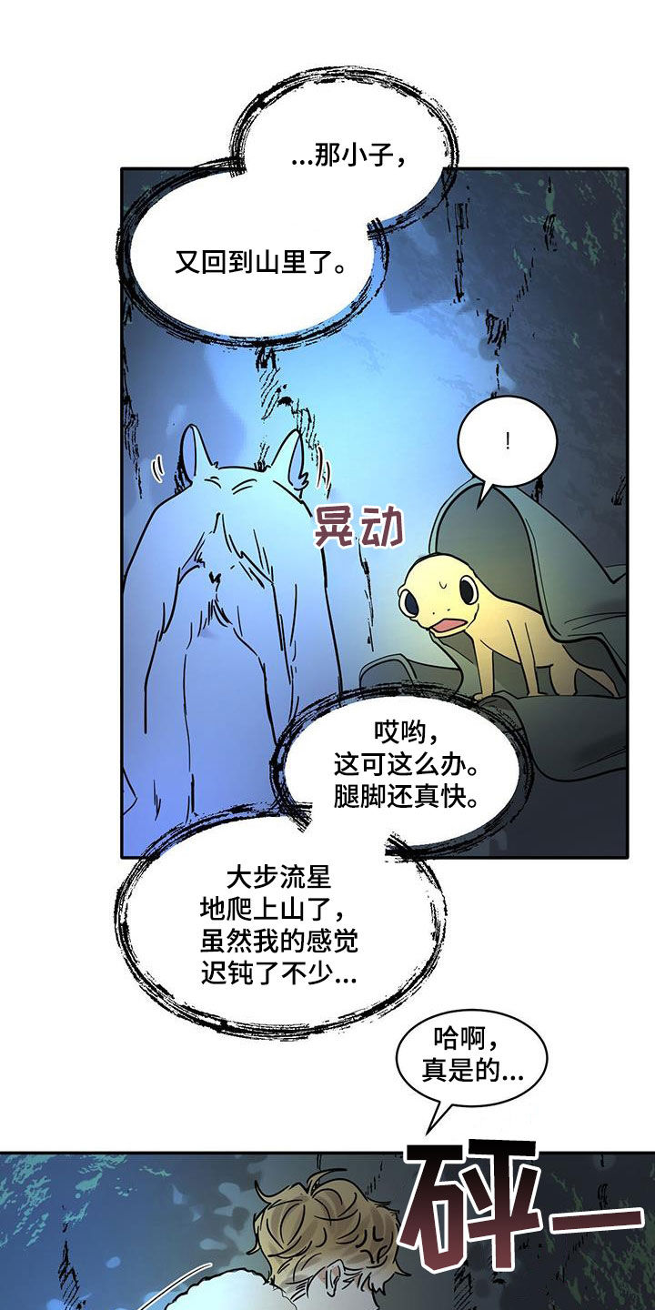 化蛇漫画,第202话4图