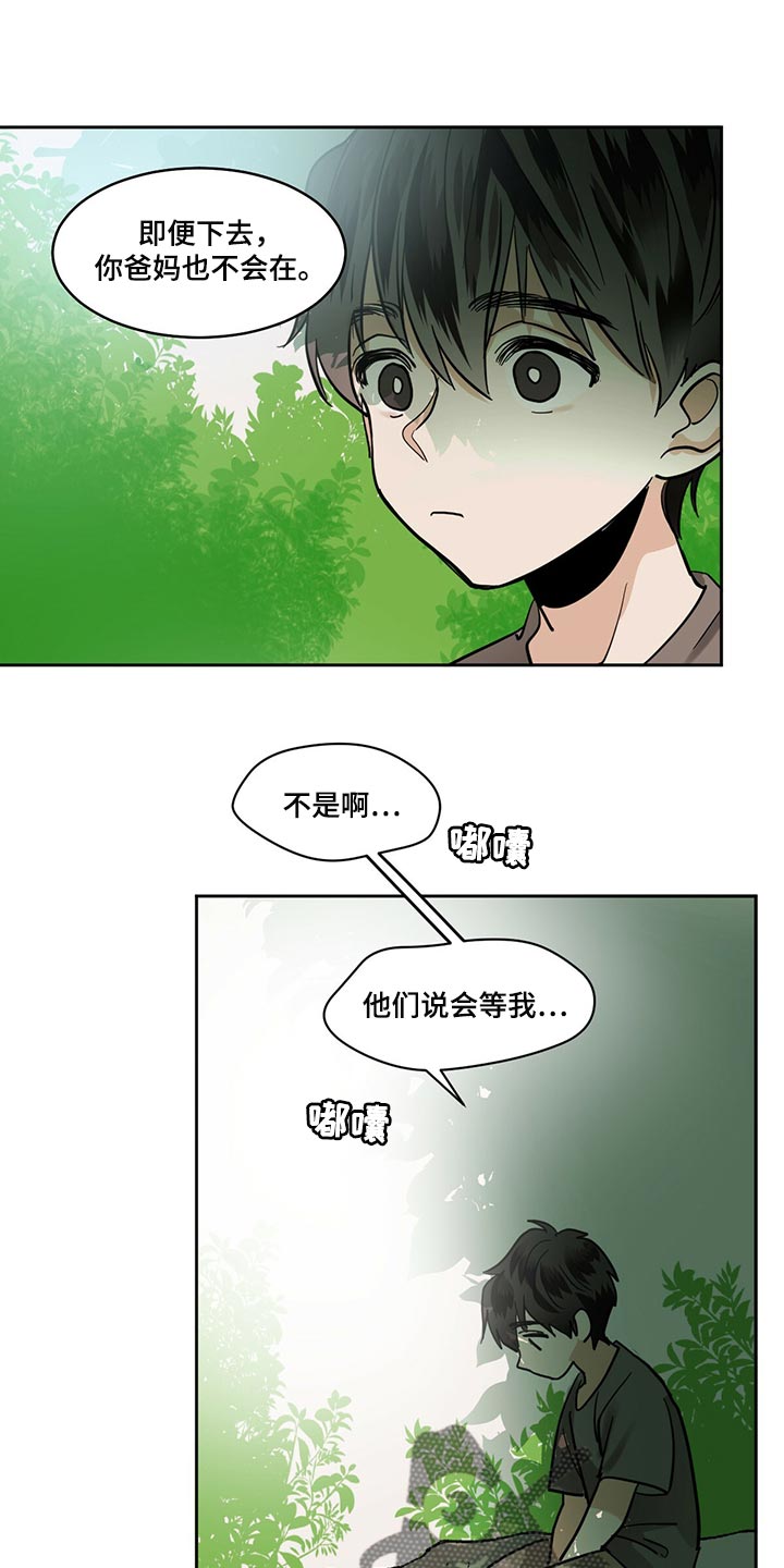 化蛇漫画,第98章：【第二季】我一定会遵守5图