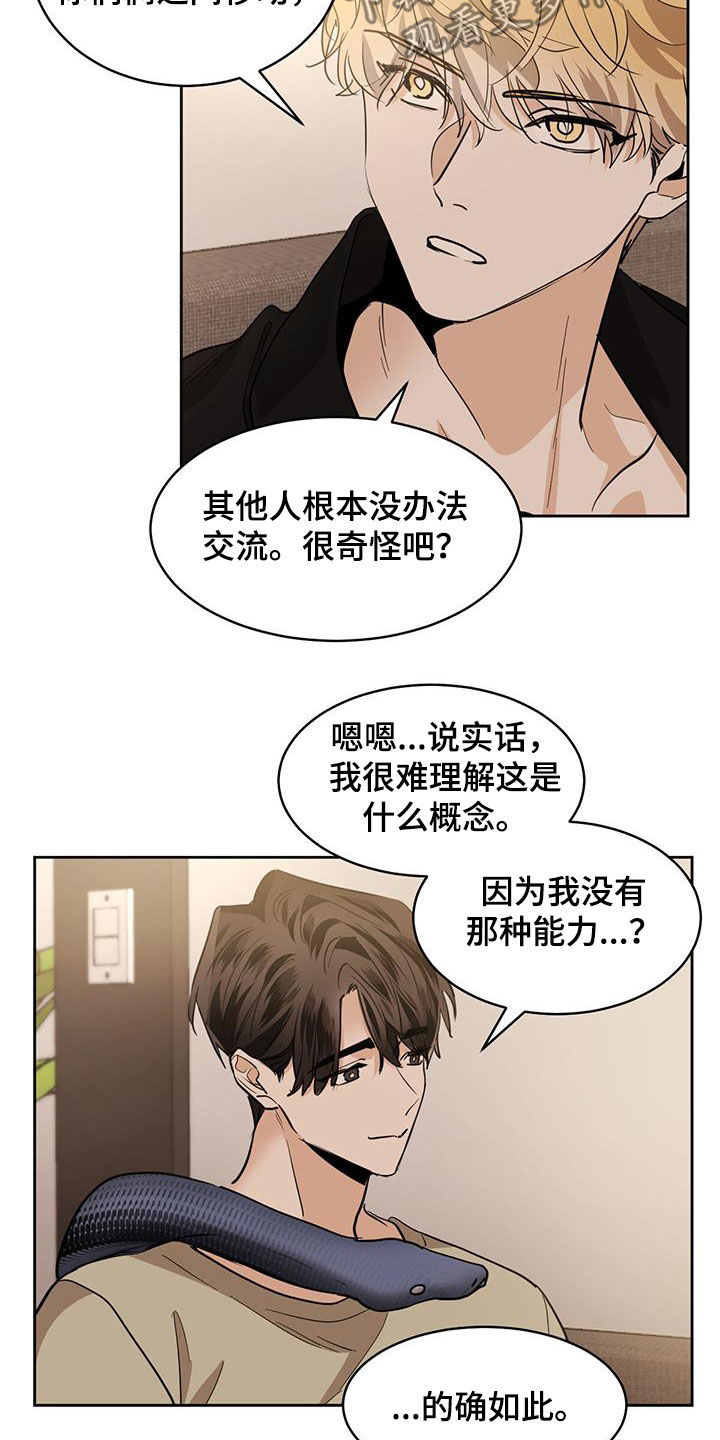 化蛇漫画,第150章：【第二季】通道3图