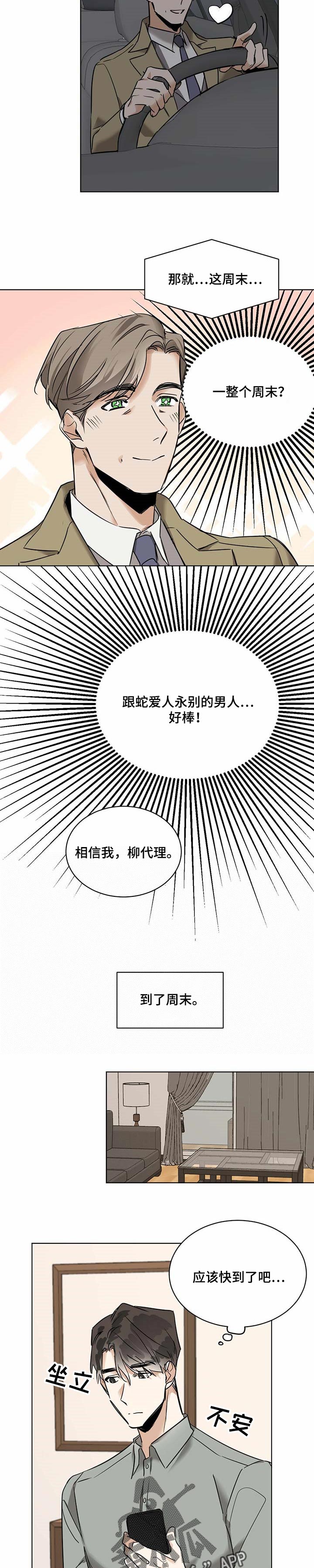 化蛇漫画,第49章：你很着急2图