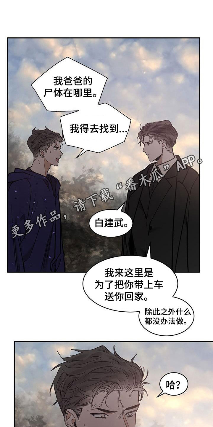 化蛇漫画,第206话1图