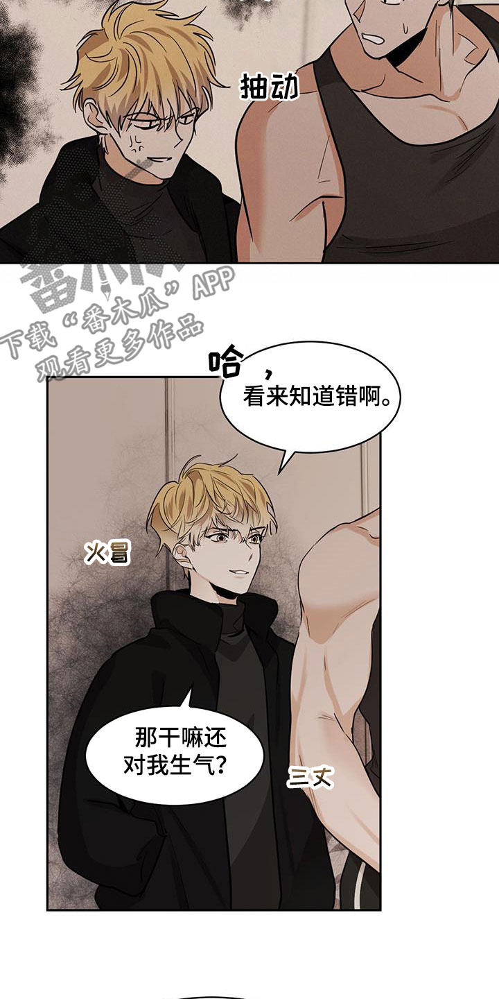 化蛇漫画,第128章：【第二季】没办法叫醒5图